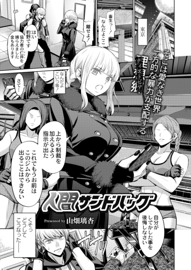 人間サンドバッグ 山畑璃杏 COMIC快艶編集部 サンプル画像