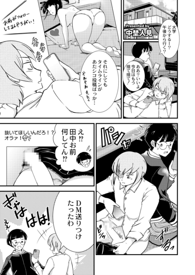 TSナマ配信〜女になったから投げ銭で稼いでやる〜 中埜人見 COMIC快艶編集部 サンプル画像