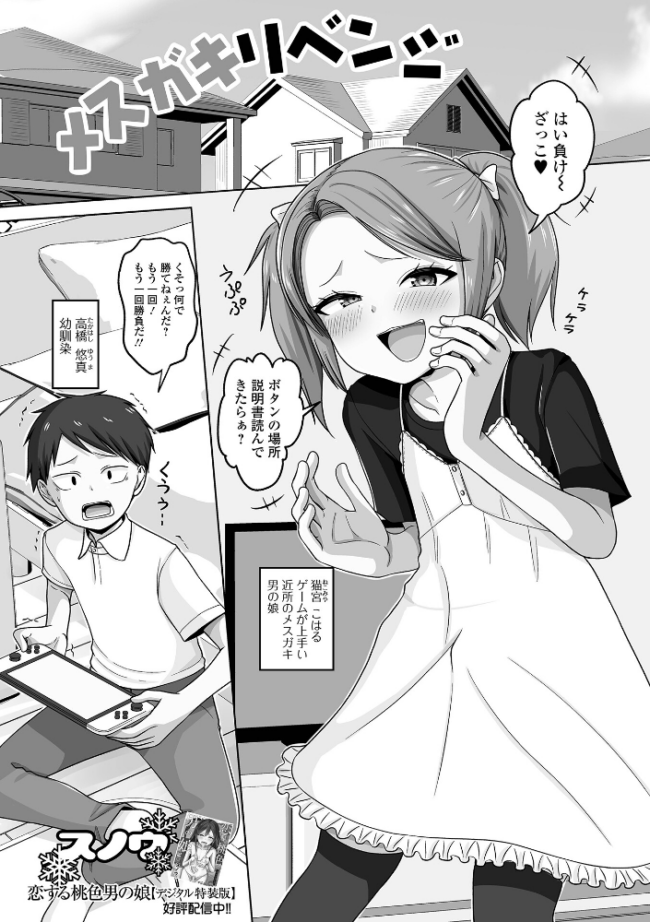 メスガキリベンジ スノウ 一水社編集部 サンプル画像