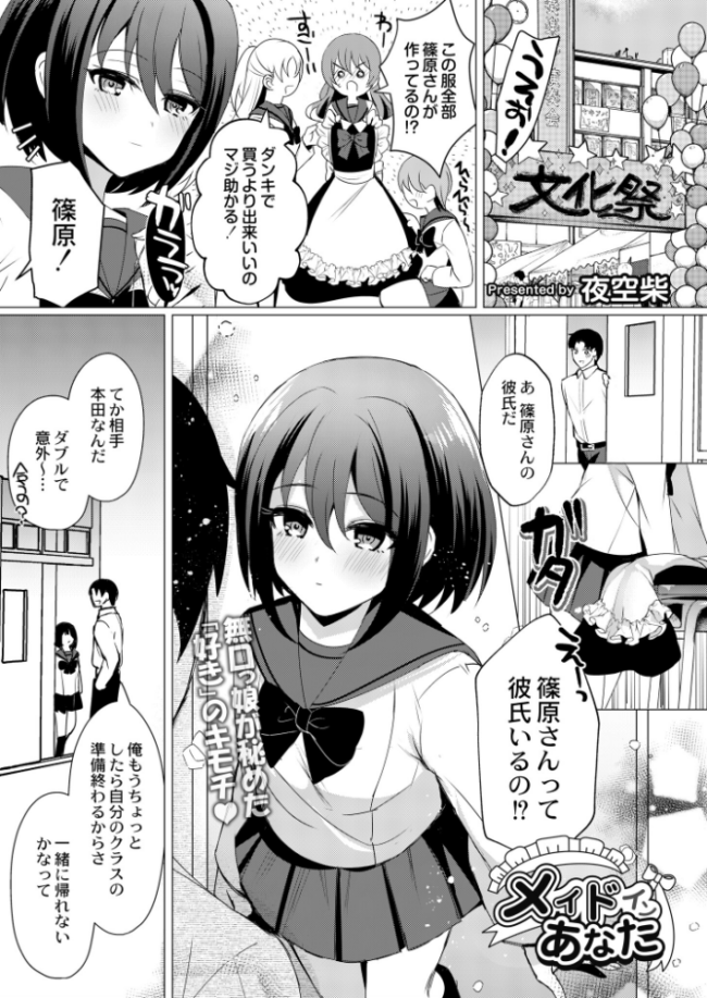 メイドインあなた 夜空柴 COMIC快艶編集部 サンプル画像