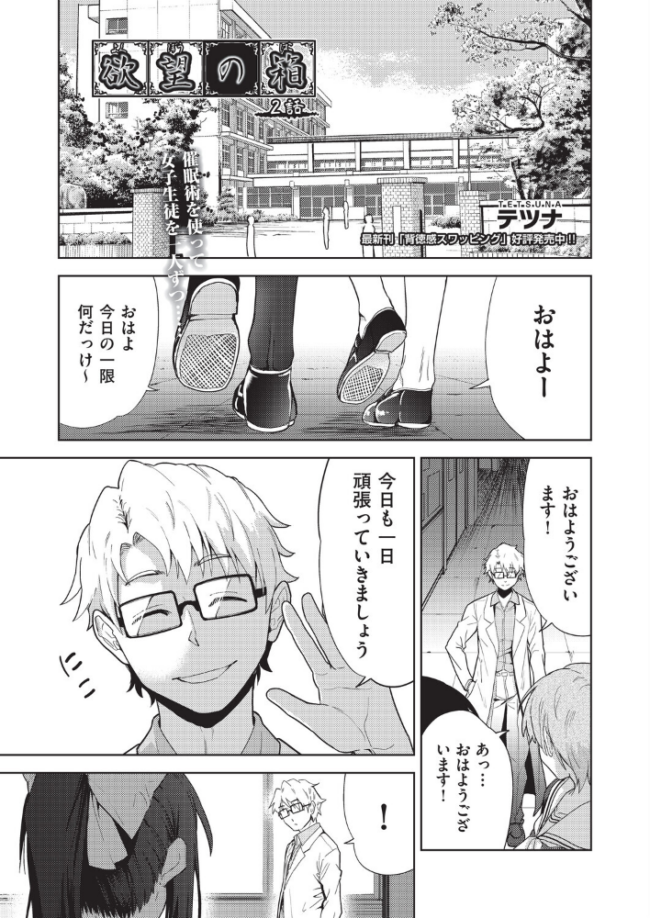 欲望の箱 2話 テツナ サンプル画像