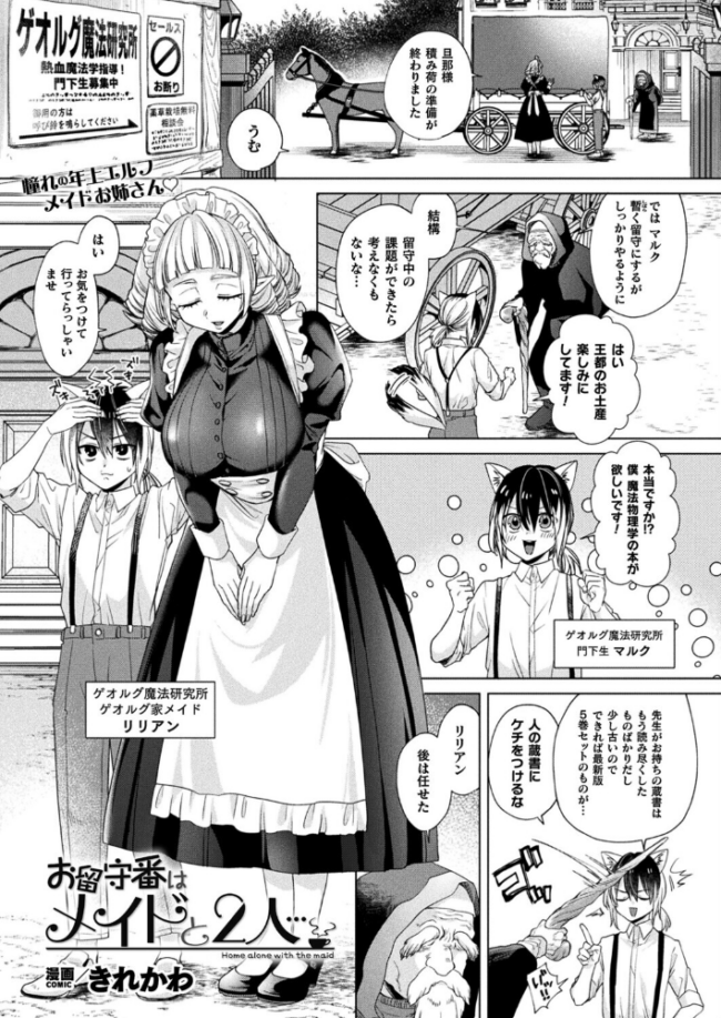 お留守番はメイドと2人…【単話】 きれかわ サンプル画像