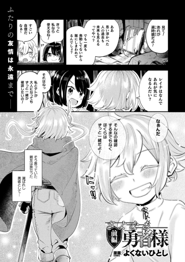 さよなら勇者様 前編【単話】 よくないひとし サンプル画像