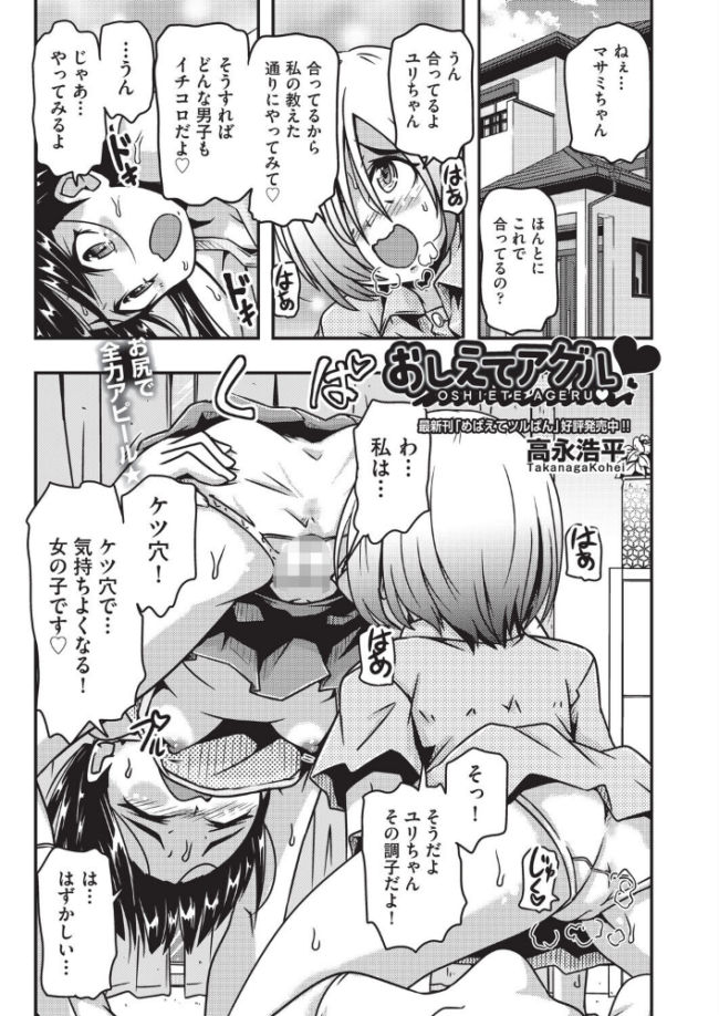 おしえてアゲル◆ 高永浩平 サンプル画像