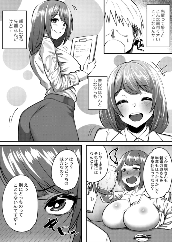 酩酊むちむち人妻センパイ すかいれーだー COMIC快艶編集部 サンプル画像