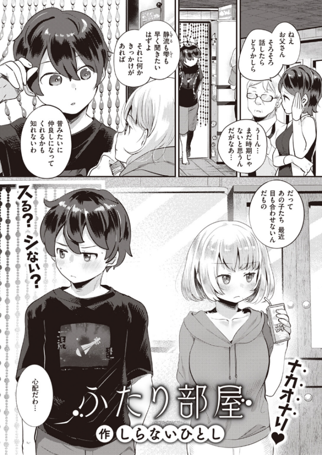 ふたり部屋 しらないひとし サンプル画像