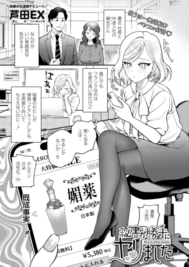 秘書が勝手にヤリました 芦田EX COMIC快艶編集部 サンプル画像