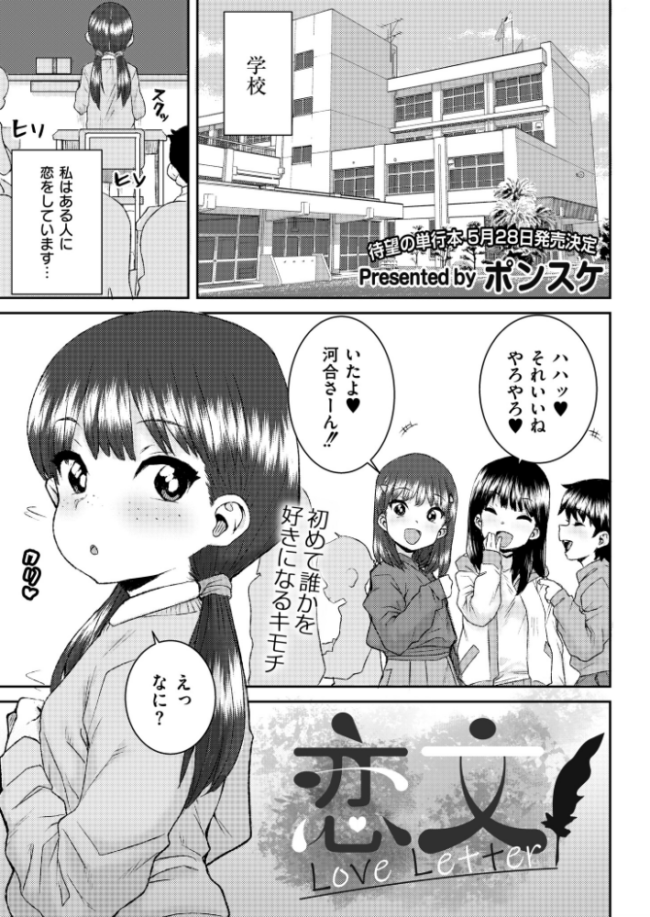 恋文-LoveLetter- ポンスケ COMIC快艶編集部 サンプル画像
