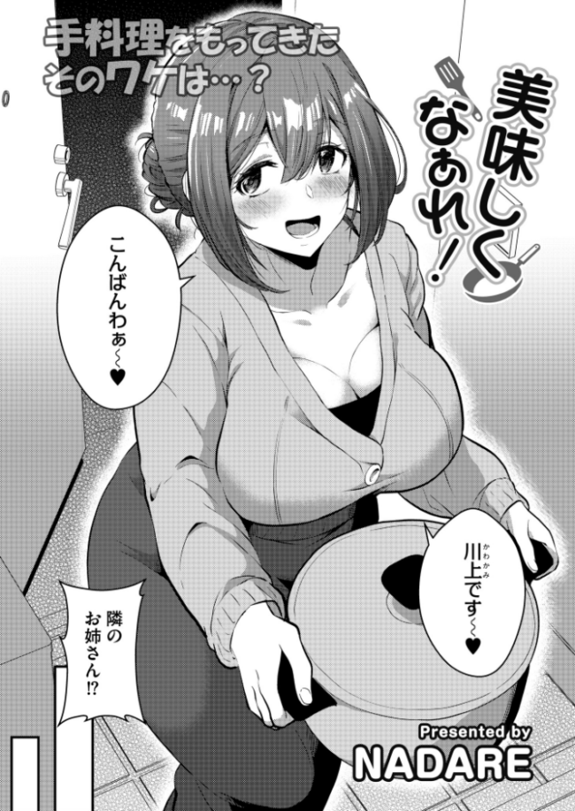 美味しくなぁれ! NADARE COMIC快艶編集部 サンプル画像