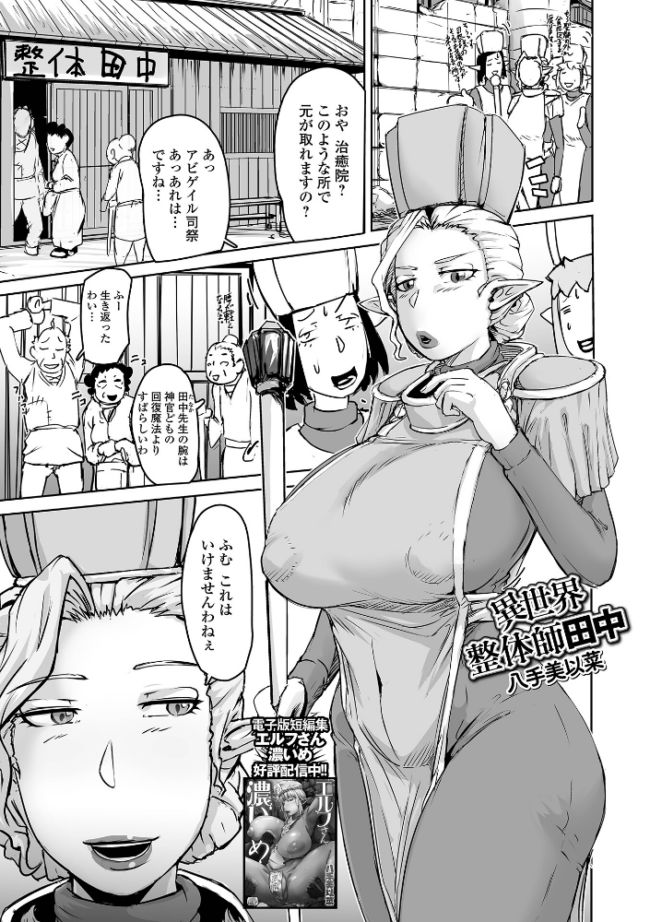 異世界整体師田中  八手美以菜 一水社編集部 サンプル画像