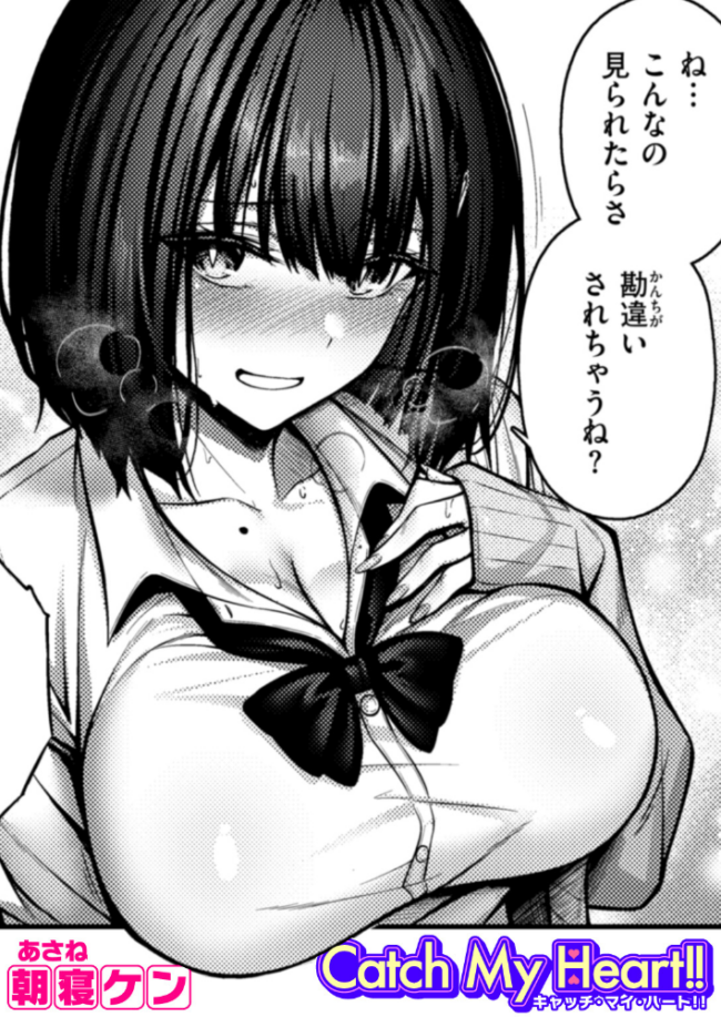 Catch My Heart!! 朝寝ケン サンプル画像