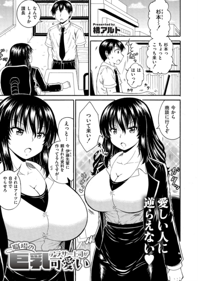 職場の巨乳アラサー上司が可愛い 橘アルト COMIC快艶編集部 サンプル画像
