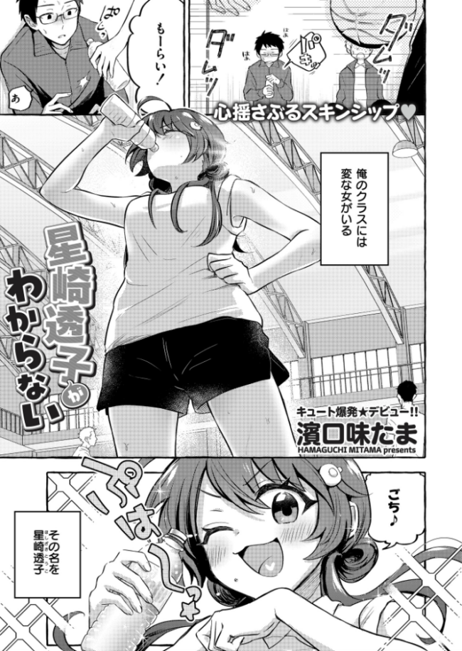 星崎透子がわからない 濱口味たま COMIC快艶編集部 サンプル画像