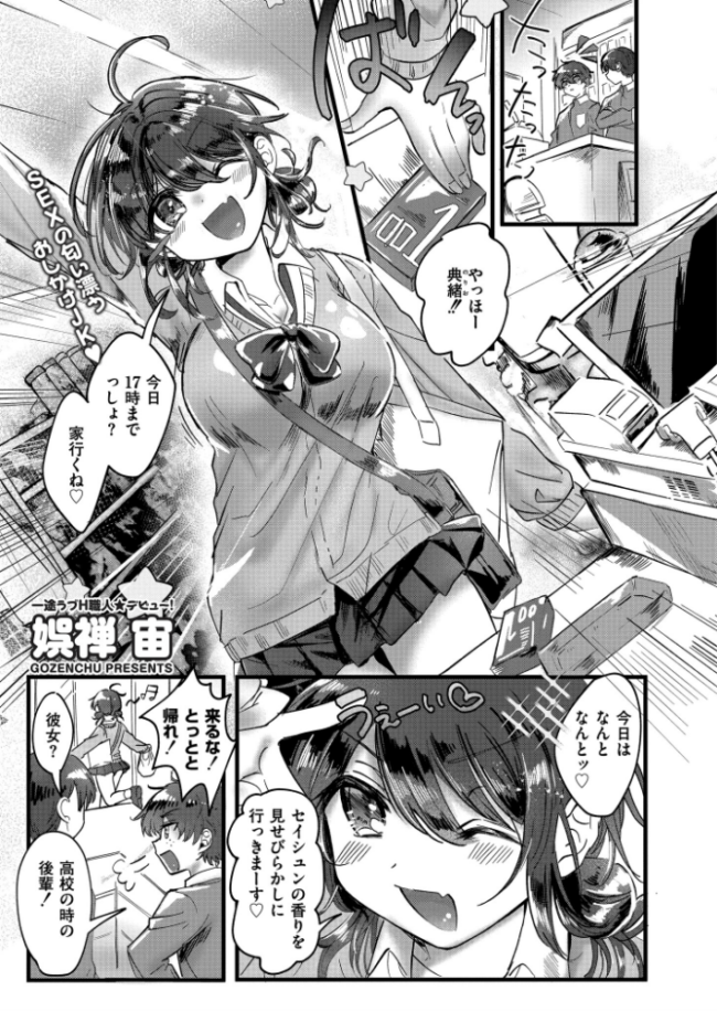 青春はメイドさんの香り!? 娯禅宙 COMIC快艶編集部 サンプル画像