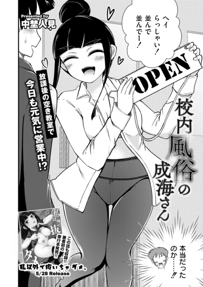 校内風俗の成海さん  中埜人見 COMIC快艶編集部 サンプル画像