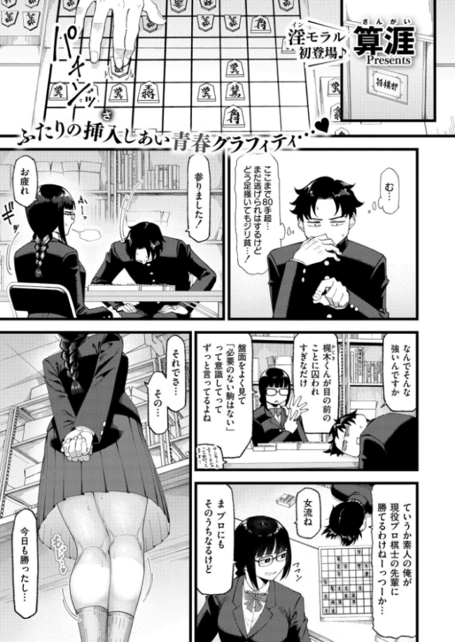 わたしたちの投了図 算涯 COMIC快艶編集部 サンプル画像