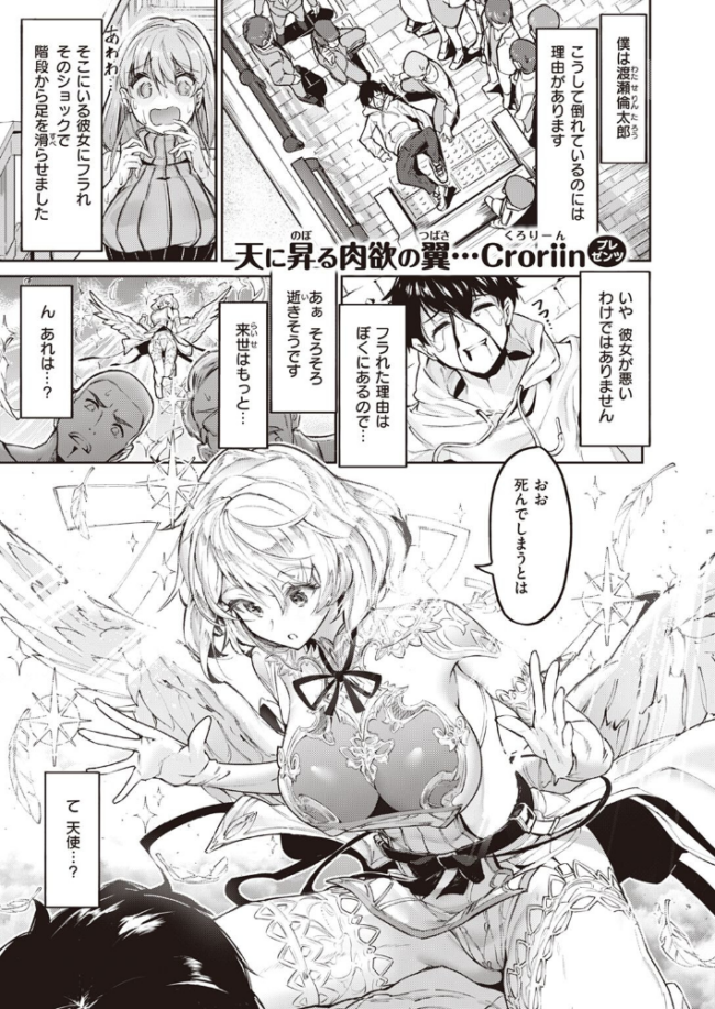 天使のお仕事 Croriin サンプル画像
