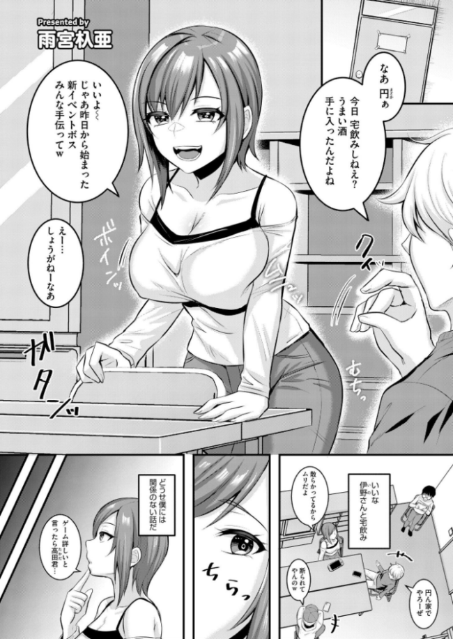 悪戯で優しい伊野さん 雨宮杁亜 COMIC快艶編集部 サンプル画像