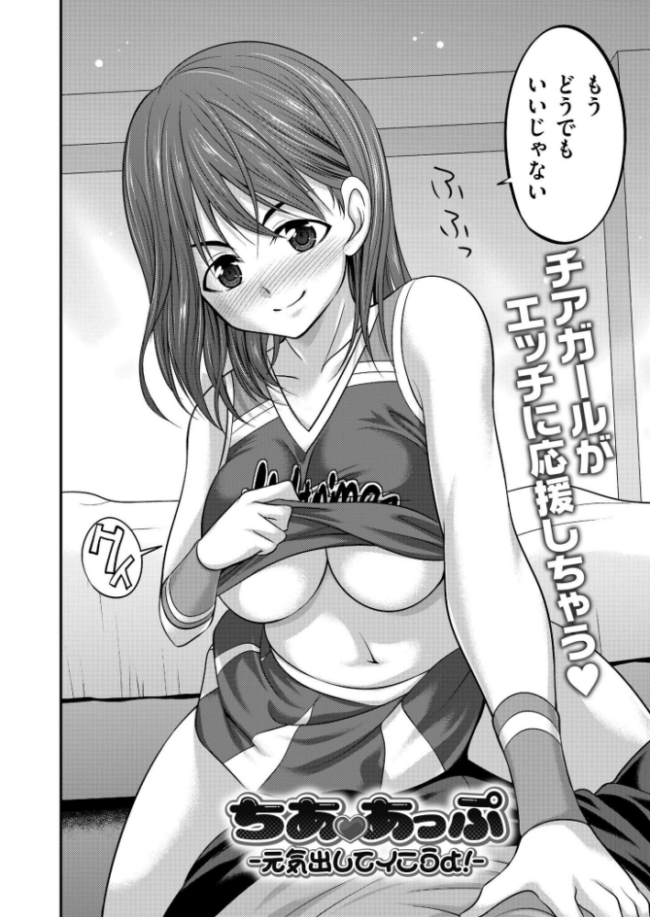 ちああっぷ -元気出してイこうよ! – あべつくも COMIC快艶編集部 サンプル画像