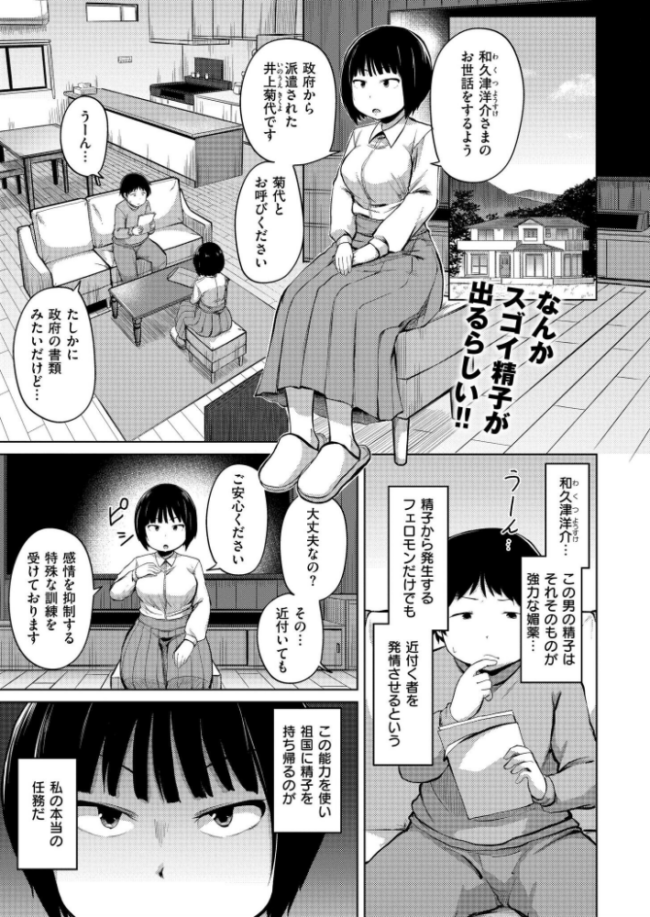 女スパイの搾精大作戦 きりなま COMIC快艶編集部 サンプル画像