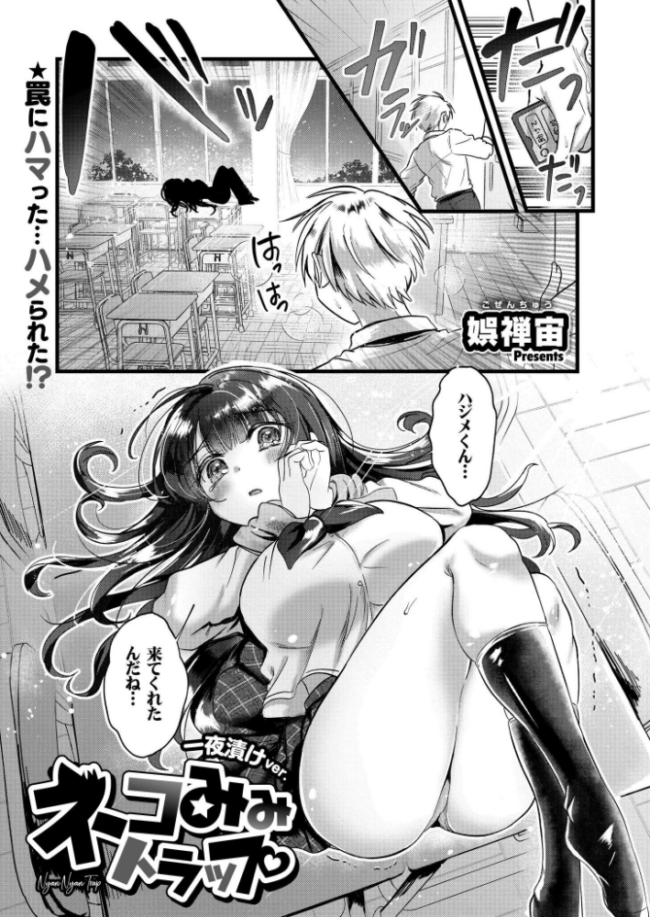 ネコみみトラップ 一夜漬けver. 娯禅宙 サンプル画像