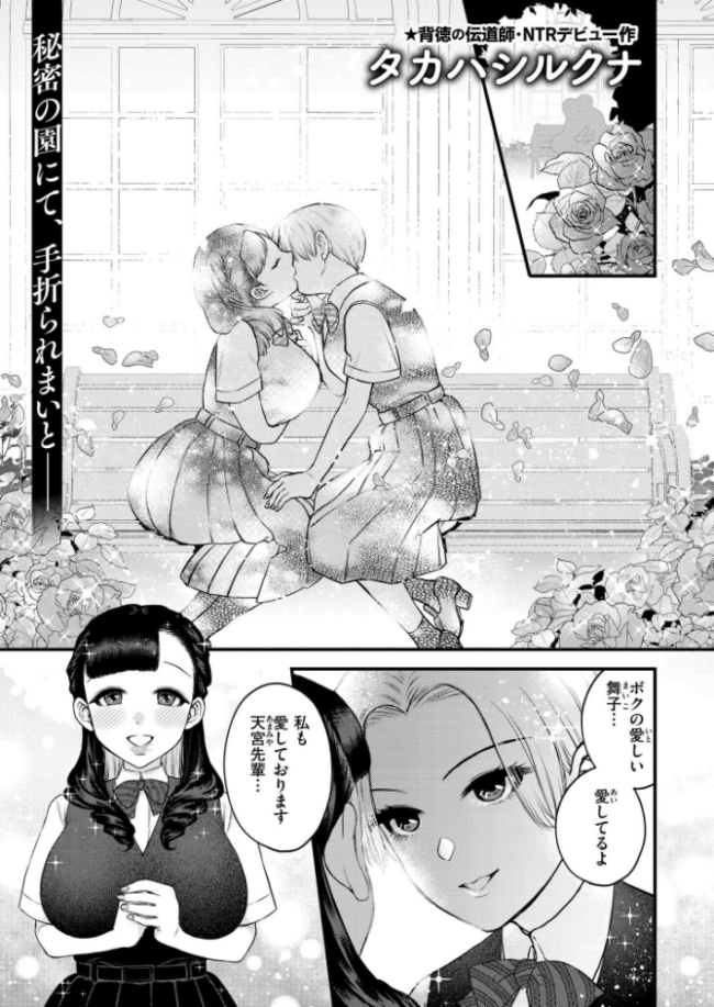 花びらは白濁く染まりて タカハシルクナ サンプル画像