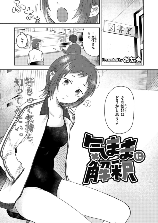 気ままに解釈 おたき COMIC快艶編集部 サンプル画像