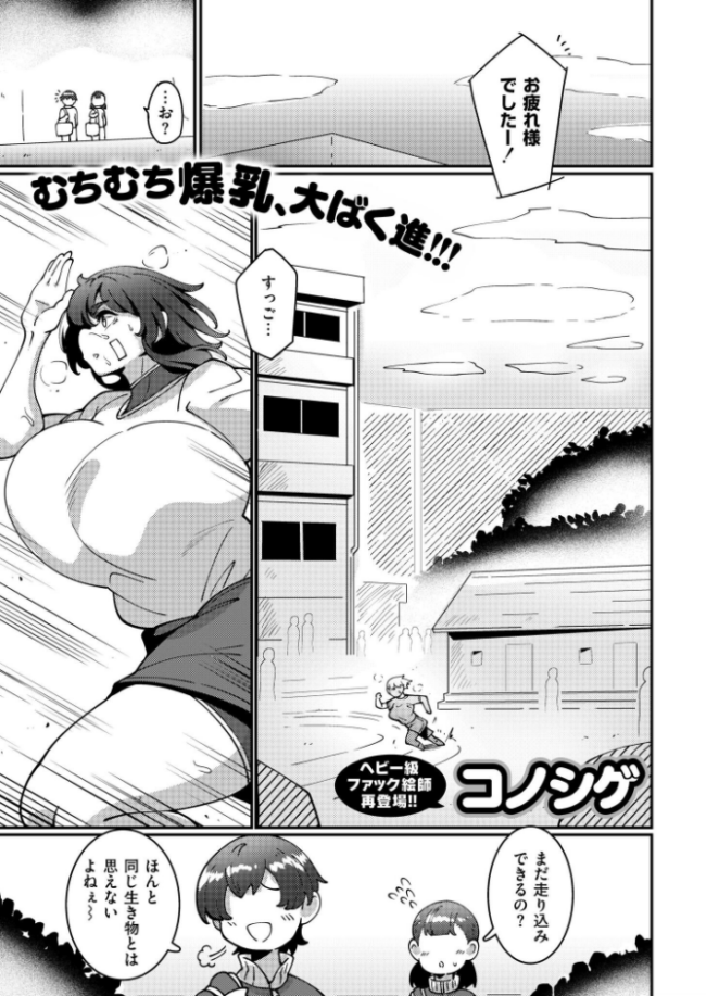陸上部員翔ちゃん  コノシゲ COMIC快艶編集部 サンプル画像
