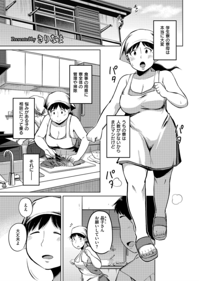 寮母さんが学生達に愛され続けるワケ きりなま COMIC快艶編集部 サンプル画像