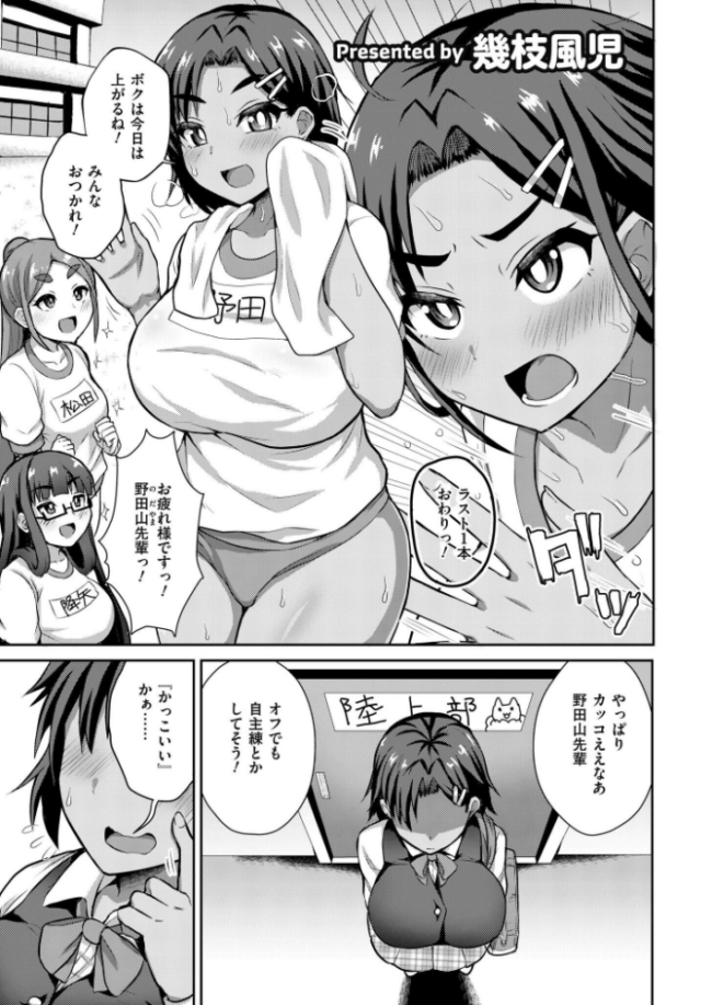 陸女はキミをマークしたい! 幾枝風児 COMIC快艶編集部 サンプル画像