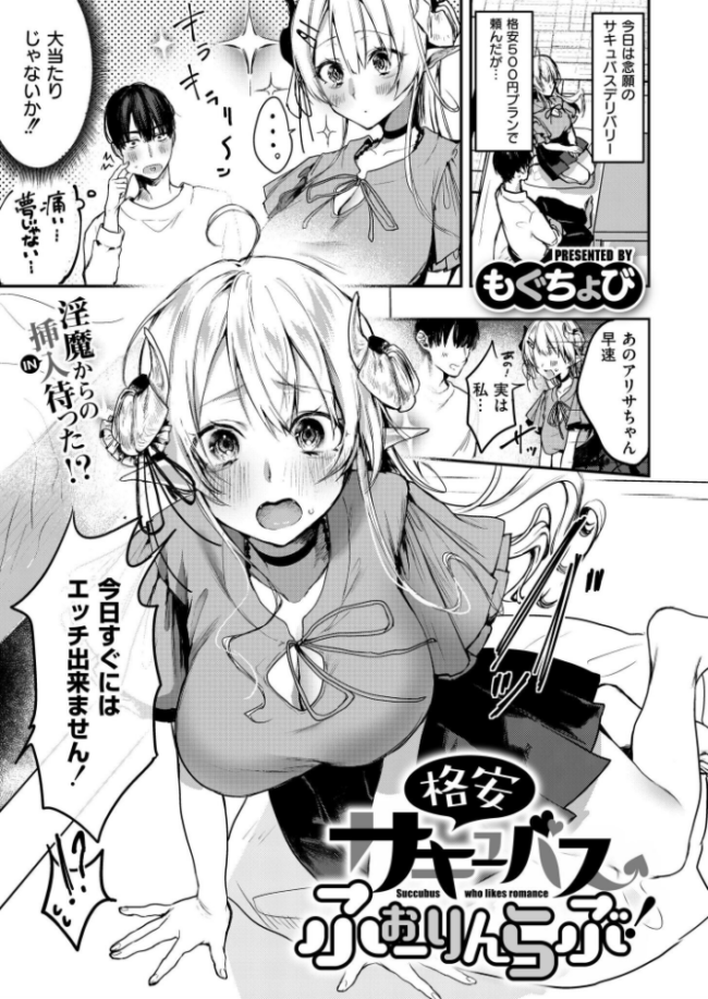 格安サキュバスふぉーりんらぶ! もぐちょび COMIC快艶編集部 サンプル画像