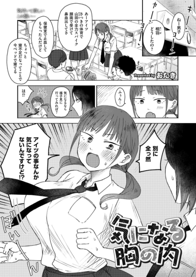 気になる胸の内 おたき COMIC快艶編集部 サンプル画像