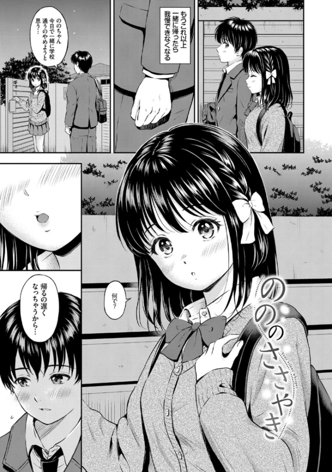 ね、いいよ。【FANZA限定】【電子限定版】 花札さくらの コミックバベル編集部 サンプル画像