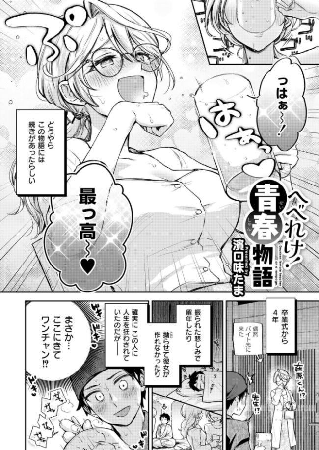 へべれけ! 青春物語 濱口味たま COMIC快艶編集部 サンプル画像