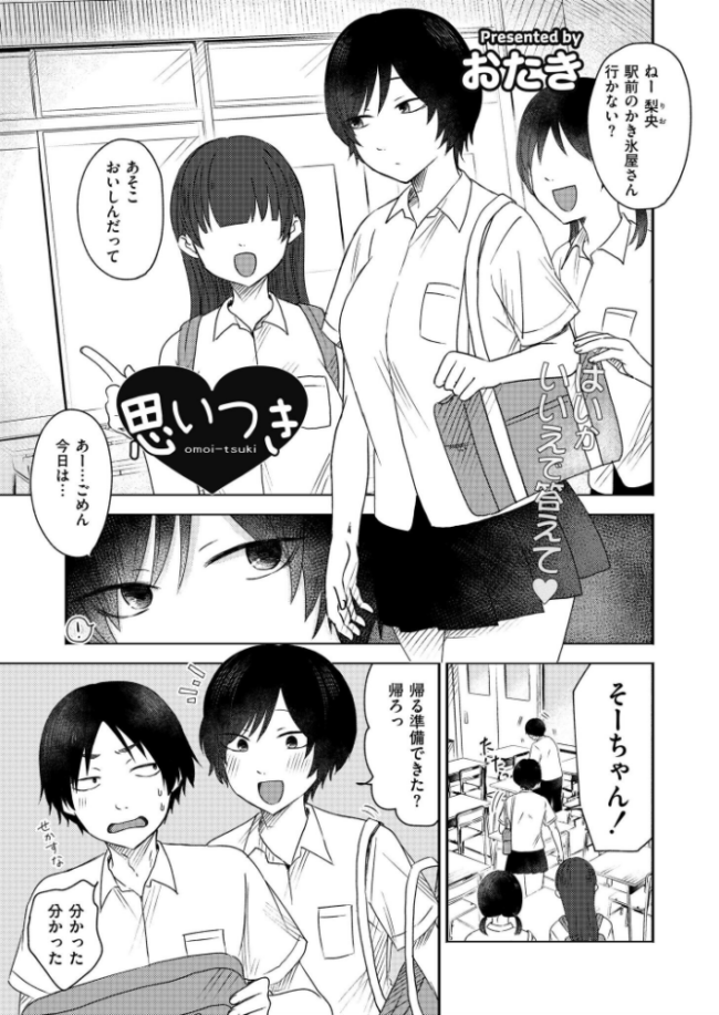 思いつき おたき COMIC快艶編集部 サンプル画像