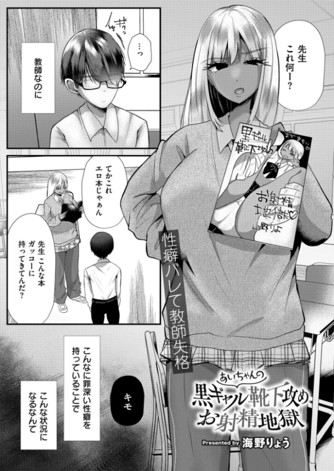 あいちゃんの黒ギャル靴下攻めお射精地獄 海野りょう COMIC快艶編集部 サンプル画像
