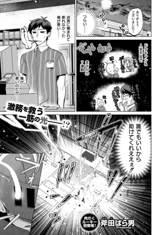 異世界◇逆召喚 〜コンビニバイトの交代要員を召喚したとおもったら爆乳女騎士が来て搾精された件〜  斧田ばら男 COMIC快艶編集部 サンプル画像