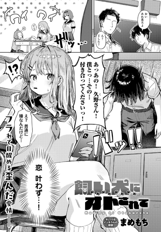 飼い犬にオトされて まめもち サンプル画像