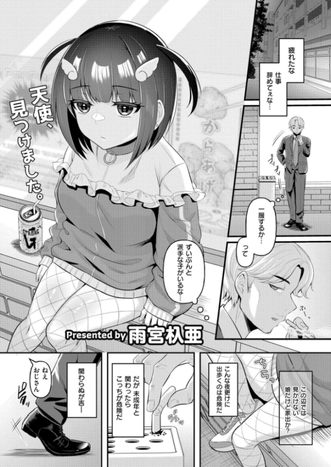 天使(界隈)を拾った日 雨宮杁亜 COMIC快艶編集部 サンプル画像