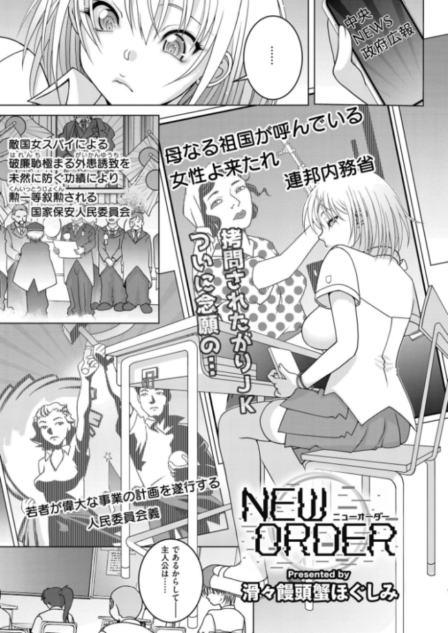 NEWORDER 滑々饅頭蟹ほぐしみ COMIC快艶編集部 サンプル画像