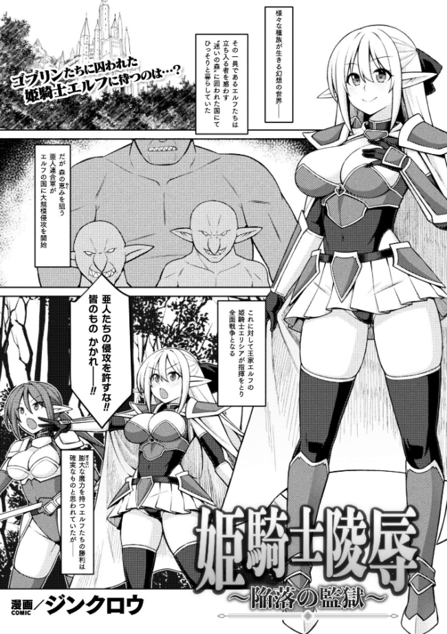 姫騎士陵● 〜陥落の監獄〜【単話】  ジンクロウ サンプル画像