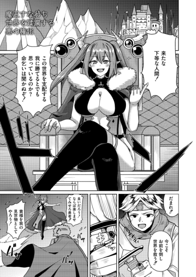 淫紋に負けた魔王〜国王の孕ませ調教〜  秋月十夜 COMIC快艶編集部 サンプル画像