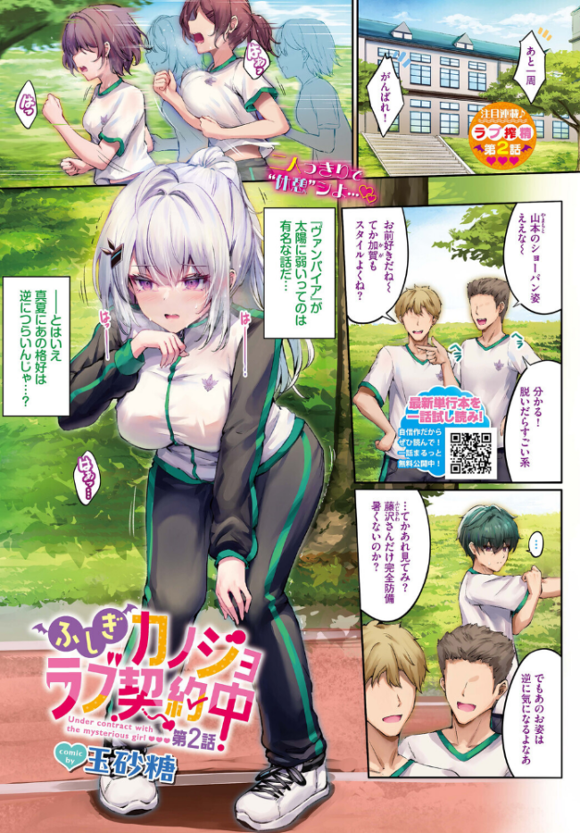 ふしぎカノジョラブ契約中 第2話 玉砂糖 コミックバベル編集部 サンプル画像