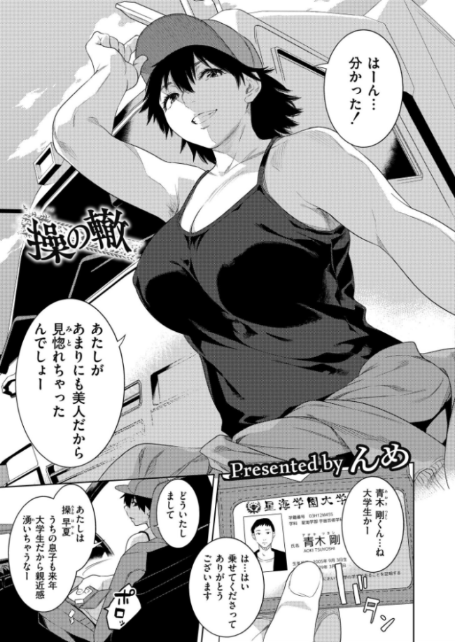 操の轍 んめ COMIC快艶編集部 サンプル画像