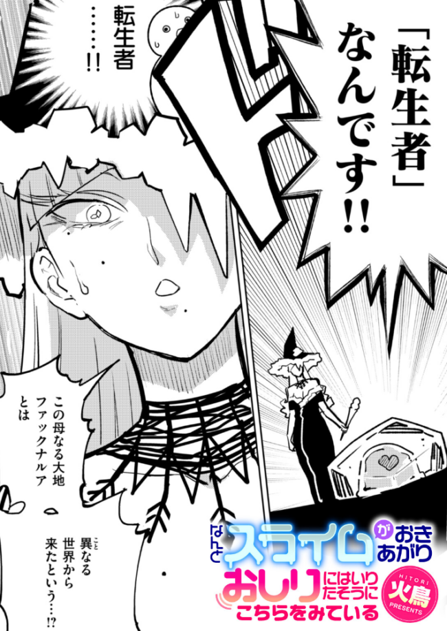 なんとスライムがおきあがりおしりにはいりたそうにこちらをみている 火鳥 サンプル画像