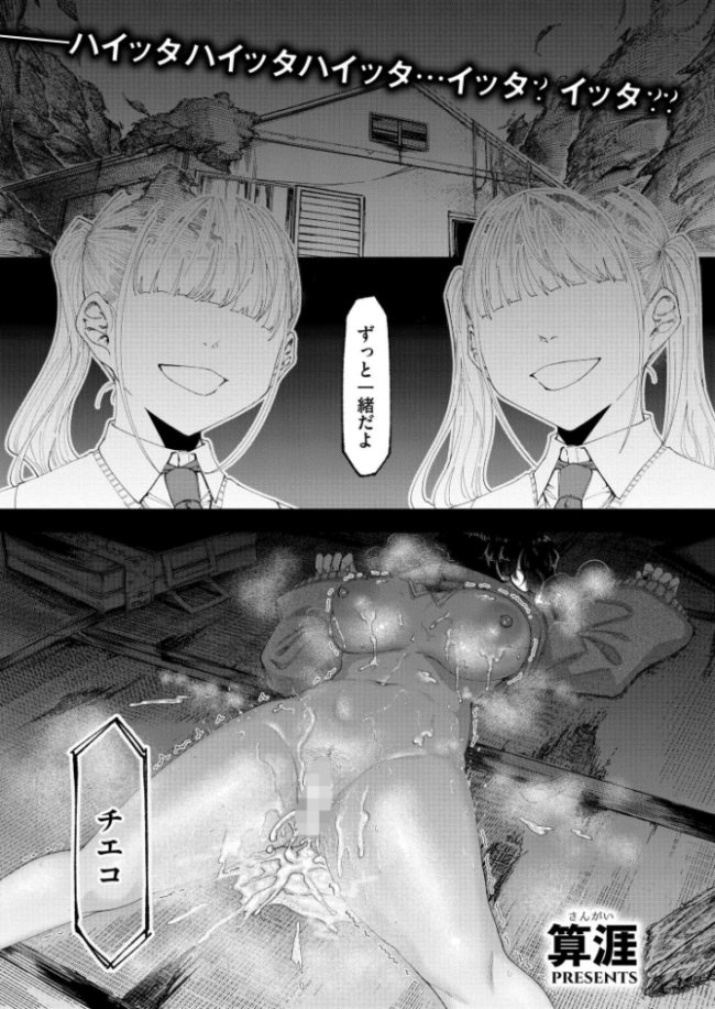 見習い除霊師 チエちゃんの災難 算涯 COMIC快艶編集部 サンプル画像