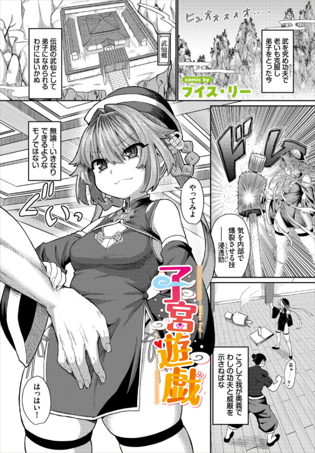 子宮遊戯 ブイス・リー コミックバベル編集部 サンプル画像