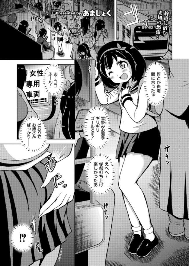 最終ふたなり専用車両〜姫オナホ種付けパーティin電車〜 あましょく COMIC快艶編集部 サンプル画像