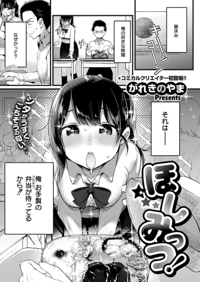 ほしみっつ! がれきのやま COMIC快艶編集部 サンプル画像