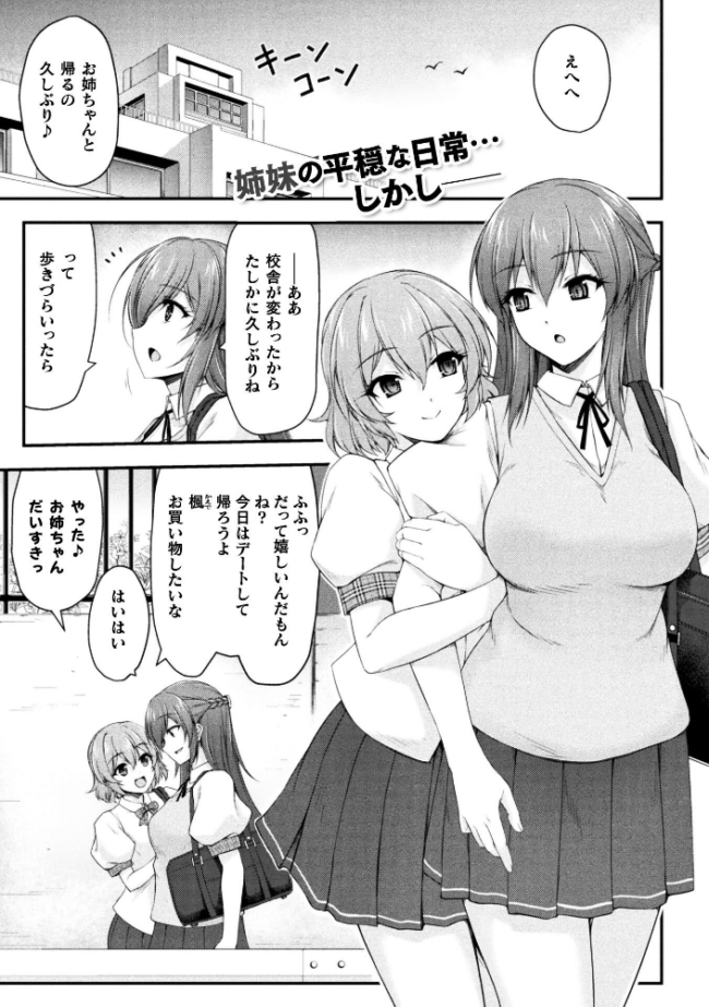 極煌戦姫ミストルティア THE COMIC 第1話【単話】 緑木邑 ミルフィーユ サンプル画像